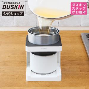 DUSKIN（ダスキン） 【ダスキン公式】「油ろ過器 Oil dripper（オイル