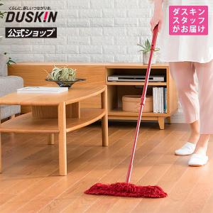 DUSKIN（ダスキン） 【ダスキン公式】「ダスキンモップ4週間おためし