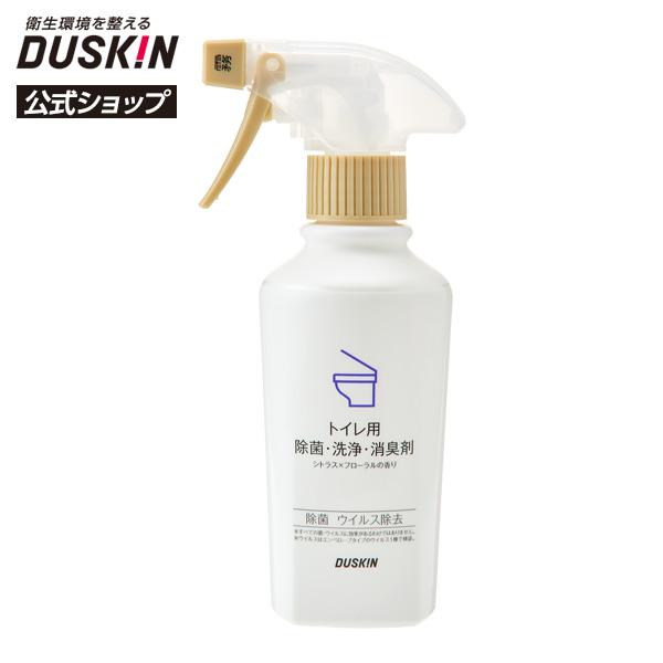 【ダスキン公式】トイレ用 除菌・洗浄・消臭剤 260mL 掃除用品