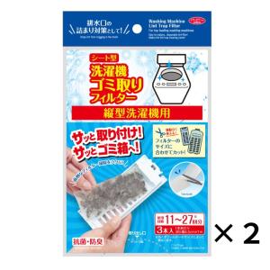 縦型洗濯機 ゴミ取りフィルター シート型 3枚入り ×2セット  糸くずフィルター ゴミ取りフィルター ゴミくずフィルター ホコリ取り 洗濯機｜yamatoya