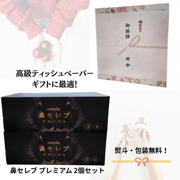 ネピア 鼻セレブ ティッシュ ネピア鼻セレブティシュ プレミアム  2コパック 高級 送料無料 ラッ...