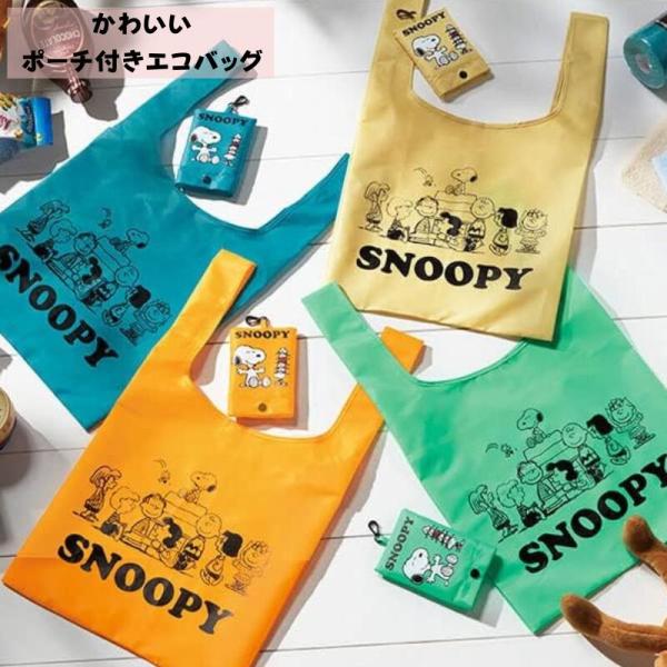 エコバッグ スヌーピー 折りたたみ コンパクト ポーチ付 コンビニ エコバッグ エコ バッグ 景品 ...