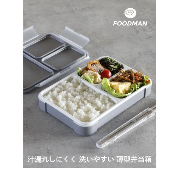 フードマン 薄型弁当箱 シービージャパン 800 汁がもれない 立てて運べる 洗いやすい 抗菌 食洗...