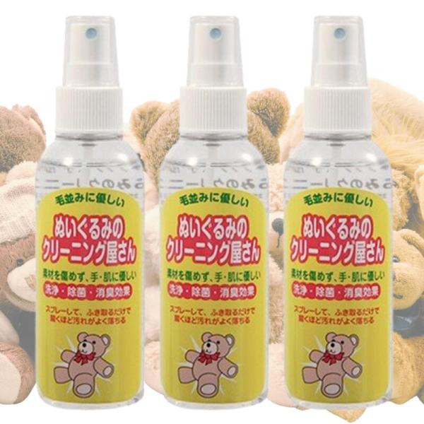 ぬいぐるみのクリーニング屋さん 150ml セット エスケイエス ぬいぐるみ用 洗剤 スプレータイプ...