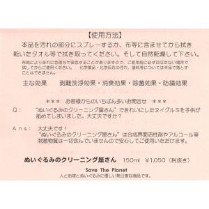ぬいぐるみのクリーニング屋さん 150ml セ...の詳細画像3