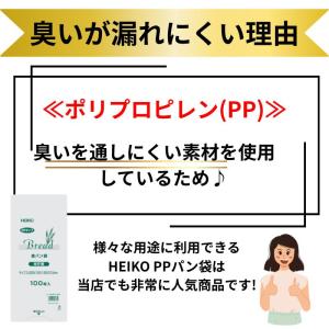 臭わない袋 HEIKO PP 食パン袋 半斤 ...の詳細画像4