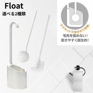 フロート トイレブラシ float 選べる2種...の詳細画像1