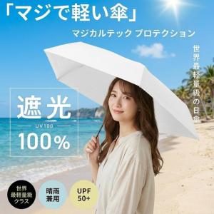 軽い傘 遮光100% 超軽量 折りたたみ傘 エ...の詳細画像1