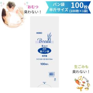 臭わない袋 HEIKO PP 食パン袋 半斤 E...の商品画像