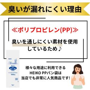 臭わない袋 HEIKO PP 食パン袋 半斤 ...の詳細画像5