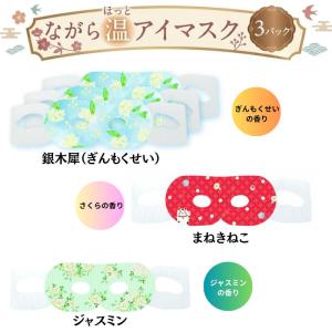 プチギフト 退職 ホットアイマスク 雑貨 ほん...の詳細画像5