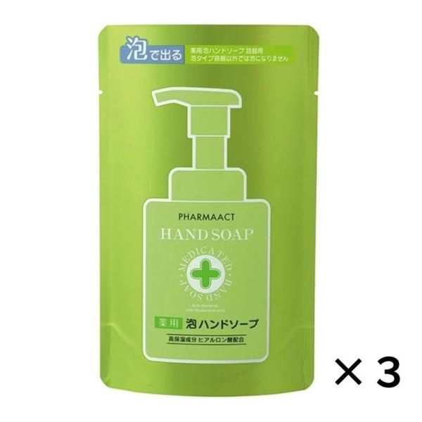 ファーマアクト 薬用 泡ハンドソープ つめかえ 200ml 3個セット 送料無料 日本製 詰め替え ...