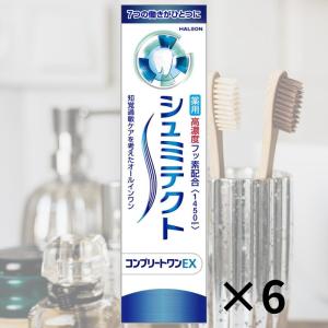シュミテクト コンプリートワンex 1450ppm 90g 6個セット 歯周炎 歯肉炎 予防 口臭予防 歯磨き粉 医薬部外品 はみがき粉 知覚過敏 予防効果