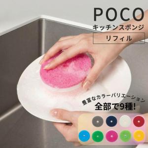 マーナ pocoスポンジ 選べる 5個セット ...の詳細画像5