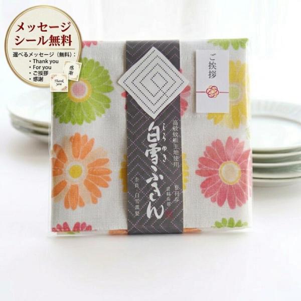白雪友禅ふきん プチギフト 20種 景品 日本製 無地 高級 蚊帳生地 台ふき 漂白OK ふきん 食...