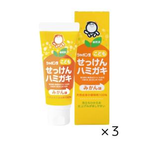 シャボン玉 こどもせっけんハミガキ 3個セット ...の商品画像