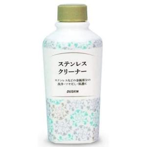 ダスキン ステンレスクリーナー 200ml 1本 1650円以上で