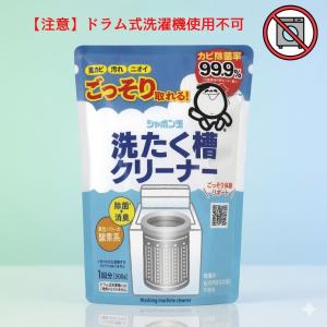 シャボン玉石けん 洗たく槽クリーナー 1個 5...の詳細画像3