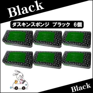 ダスキン スポンジ ブラック 6個セット 個装...の詳細画像1