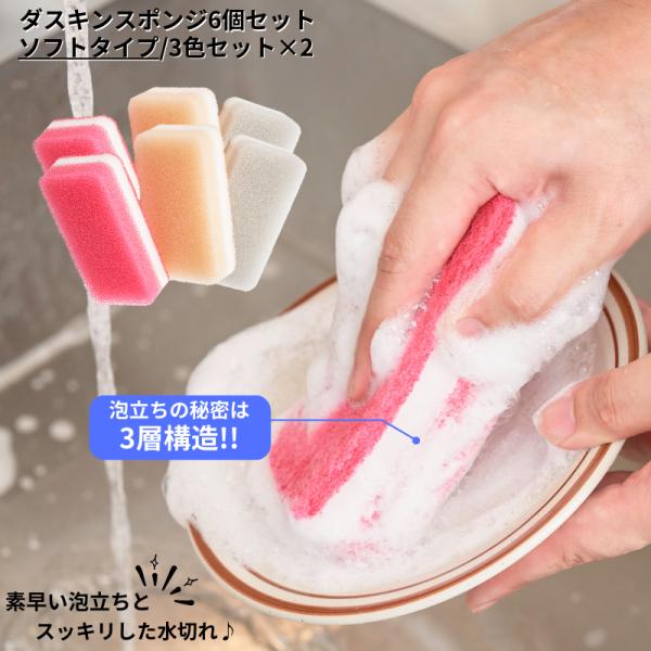 ダスキン スポンジ ソフトタイプ  ６個セット キッチン 台所用 抗菌 送料無料 プレゼント 母の日...
