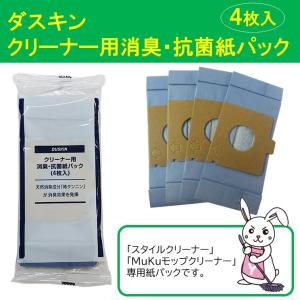 ダスキン クリーナー用消臭・抗菌紙パック 4枚入...の商品画像