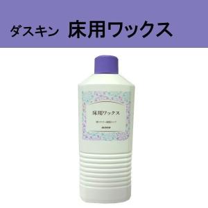 ダスキン 床用ワックス　500ml　2200円以上で  プレゼント