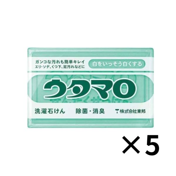 ウタマロ石鹸 5個セット 送料無料 ウタマロ石けん うたまろ石鹸 133g うたまろ 東邦 固形 洗...