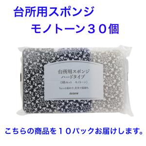 ダスキン 台所用 スポンジ ハードタイプ《モノ...の詳細画像1