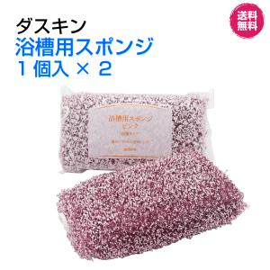 ダスキン《浴槽用スポンジ ピンク <抗菌タイプ> １個入×２》 お風呂 風呂掃除 バスタブ バス用 バススポンジ｜dusrara