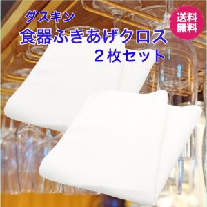 ダスキン《食器ふきあげクロス》ふきん カウンタークロス 台ふきん フキン 食器用 グラス用 新生活 引越し ご挨拶 duskin