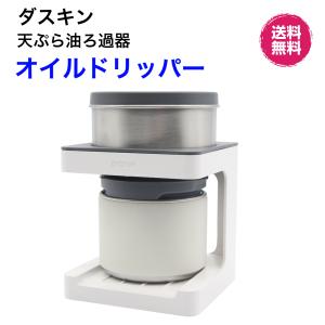 ダスキン 油っくりんナイス フィルター10個セット 送料無料 ろ過器 濾過器 オイルポット プレゼント 母の日 天ぷら 油 だすきん ポイント消費 ゆっくりん 油こし Dus Yukkurin 10set ダスキンヤマトヤ 通販 Yahoo ショッピング