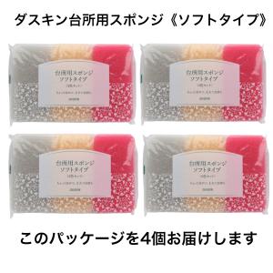 ダスキン 台所用 スポンジ《ソフトタイプ12個...の詳細画像3