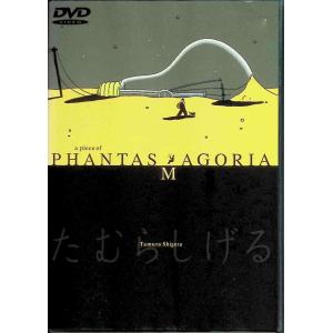 a piece of PHANTASMAGORIA(劇場版) (DVD)｜dvdcd