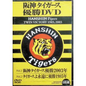 阪神タイガース 優勝DVD HANSHIN Tigers TWIN VICTORY 1985,2003