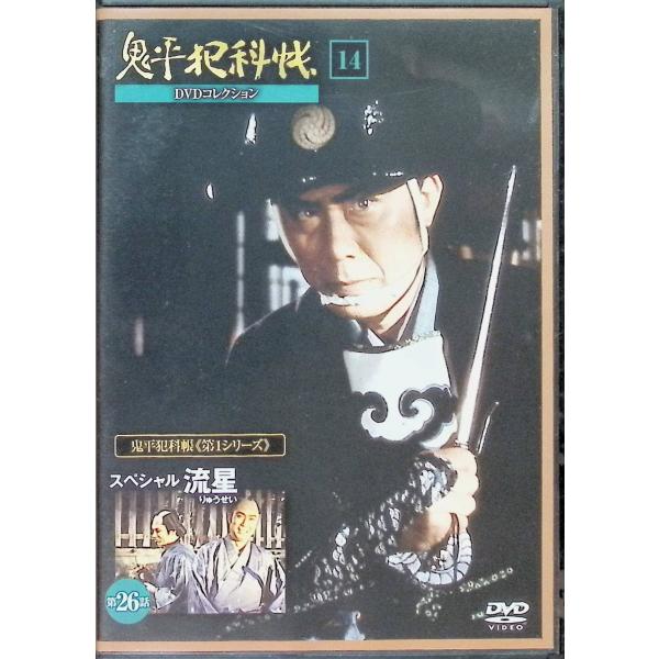 鬼平犯科帳DVDコレクション 第1シリーズ 26話 スペシャル 流星 [DVD]