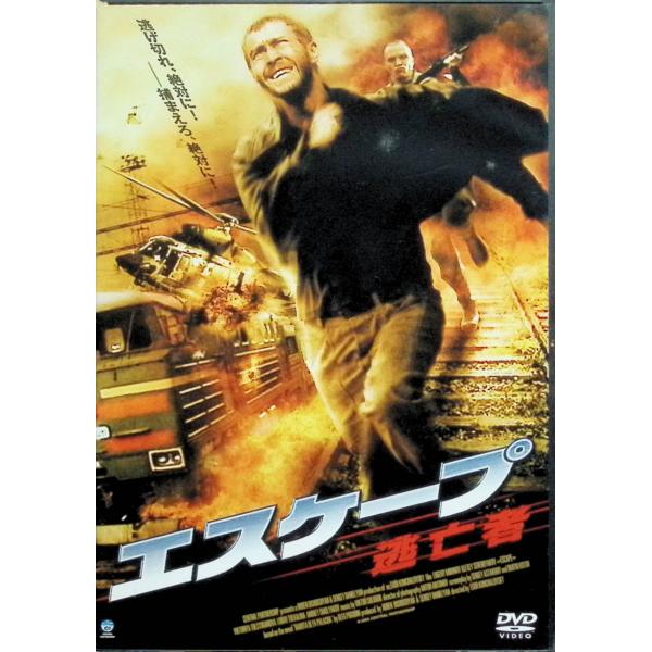 エスケープ 逃亡者 [レンタルアップDVD]