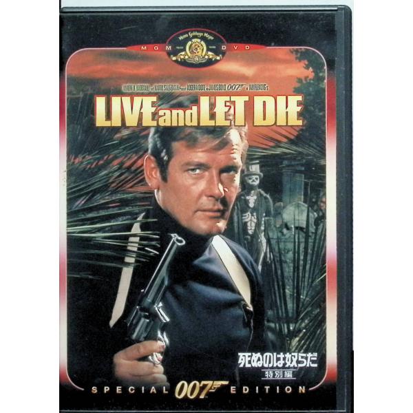 007 死ぬのは奴らだ 特別編 [DVD]