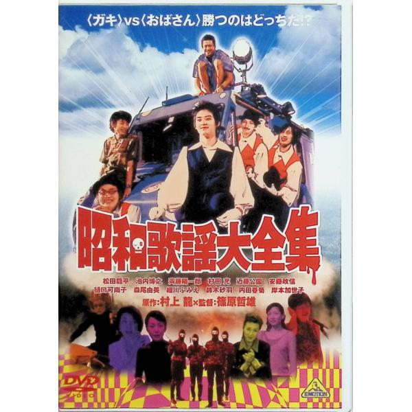 昭和歌謡大全集 [DVD]