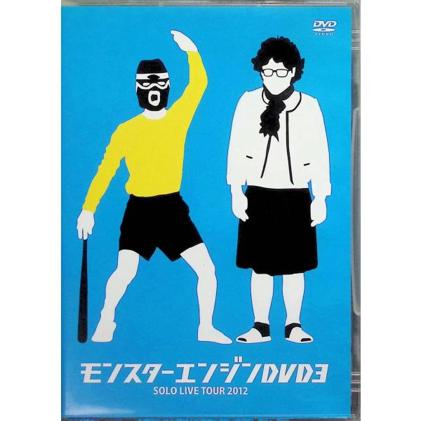 モンスターエンジンDVD3  SOLO LIVE TOUR 2012
