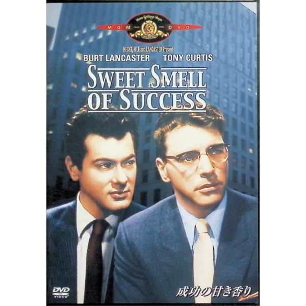 成功の甘き香り [DVD]