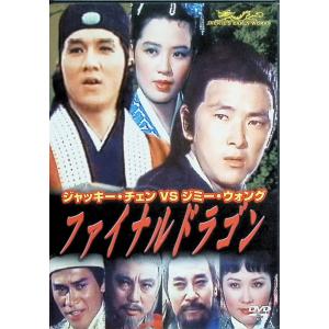 ファイナルドラゴン[DVD]