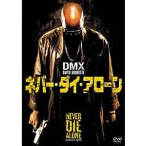 ネバー・ダイ・アローン [DVD]