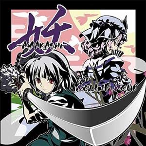 妖 -AYAKASHI- / SOUND HOLIC CD