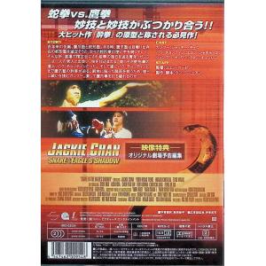 蛇拳 [DVD]の詳細画像1