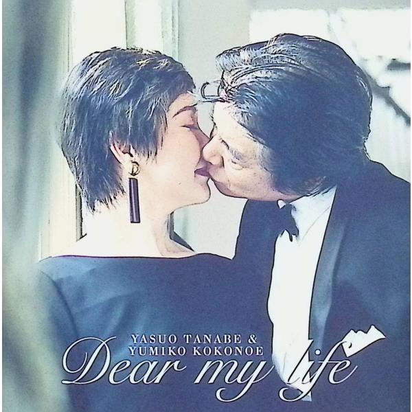 Dear My Life / 田辺靖雄 CD 邦楽
