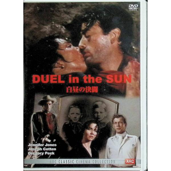 白昼の決闘 [DVD]