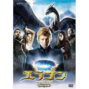 エラゴン 遺志を継ぐ者  (DVD)