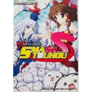 スマッシュトウホウ