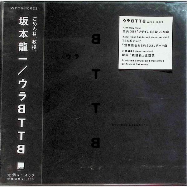 ウラBTTB / 坂本龍一 CD 邦楽