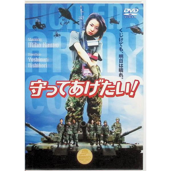 守ってあげたい! [DVD]